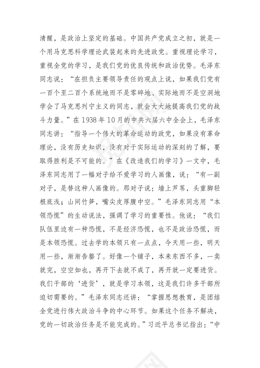 黑白简约党建不忘初心主题教育教育材料党课讲稿word模板