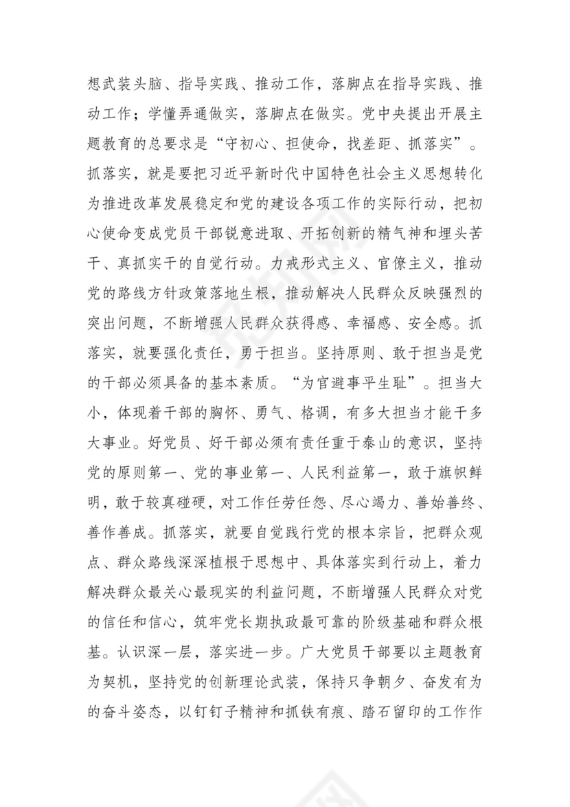 黑白简约党建不忘初心主题教育教育材料党课讲稿word模板