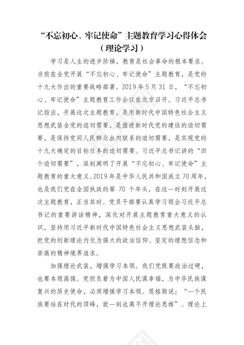 黑白简约党建不忘初心主题教育教育材料党课讲稿word模板