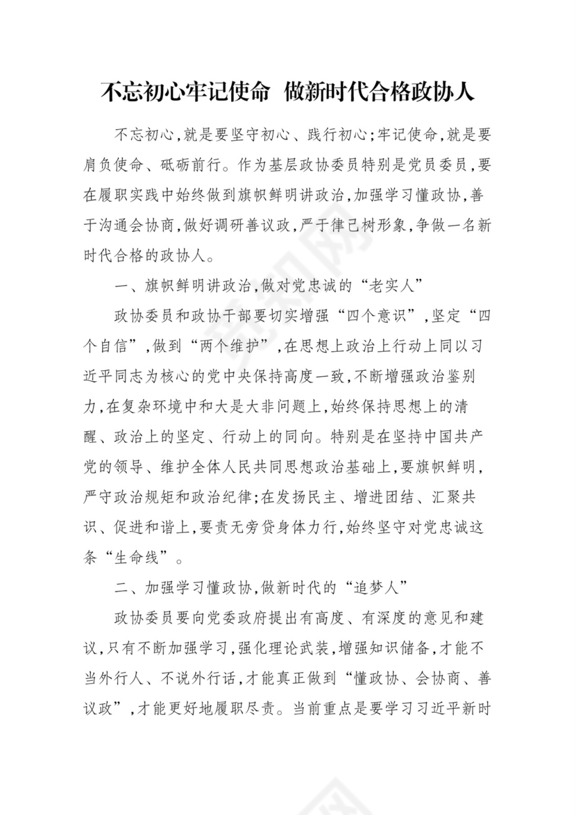 黑白简约党建不忘初心主题教育教育材料党课讲稿word模板