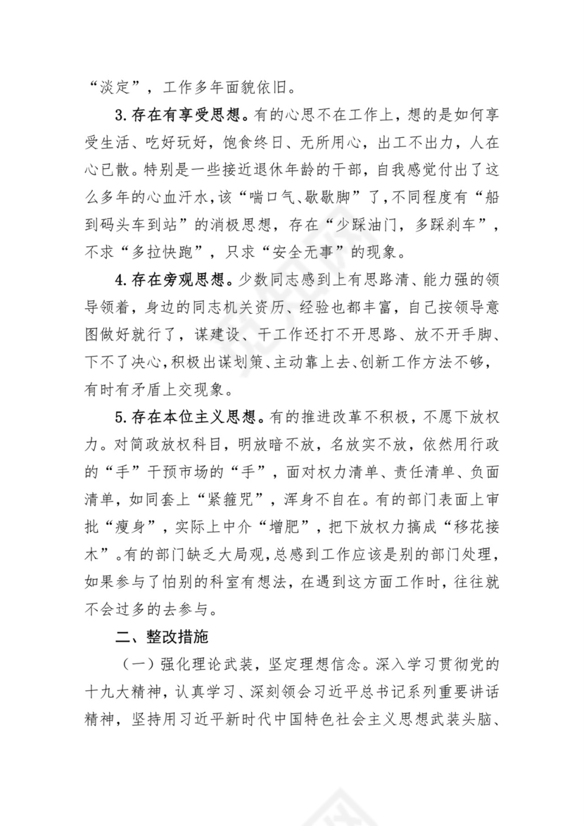 黑白简约党建不忘初心主题教育教育材料党课讲稿word模板