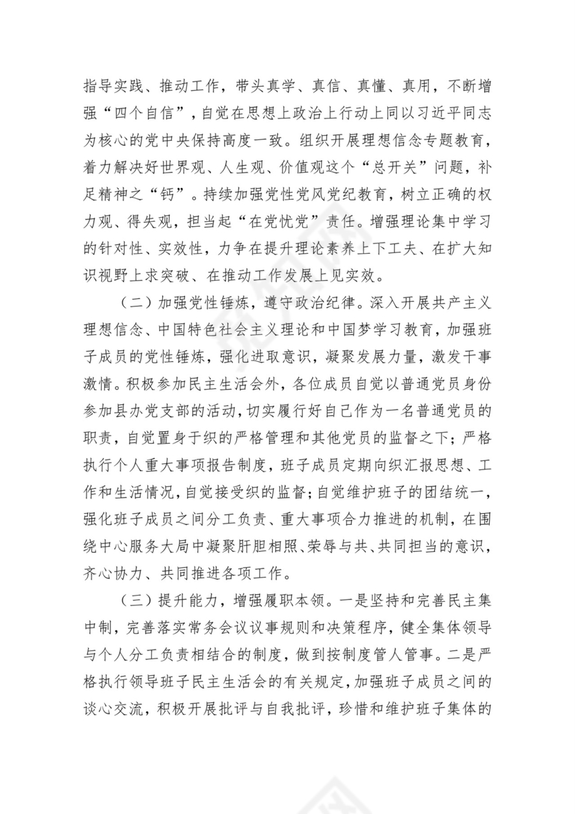 黑白简约党建不忘初心主题教育教育材料党课讲稿word模板