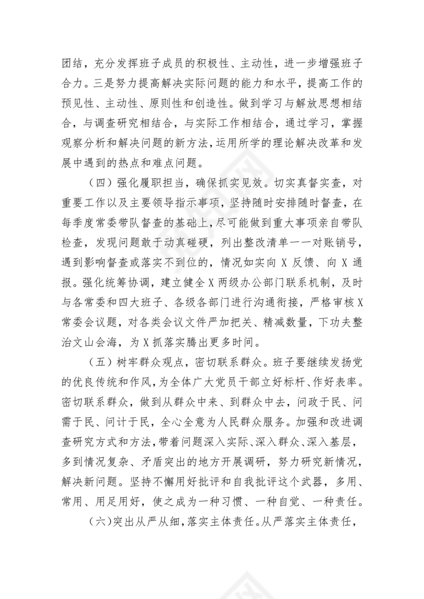 黑白简约党建不忘初心主题教育教育材料党课讲稿word模板