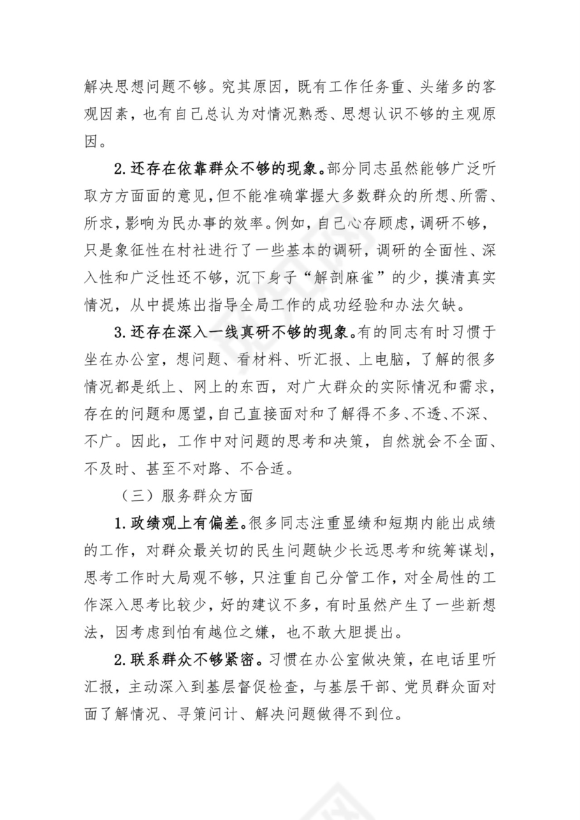 黑白简约党建不忘初心主题教育教育材料党课讲稿word模板