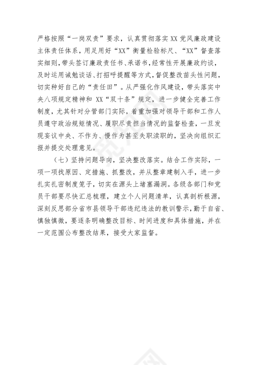 黑白简约党建不忘初心主题教育教育材料党课讲稿word模板