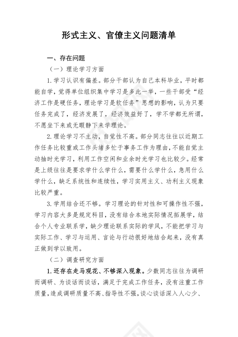 黑白简约党建不忘初心主题教育教育材料党课讲稿word模板