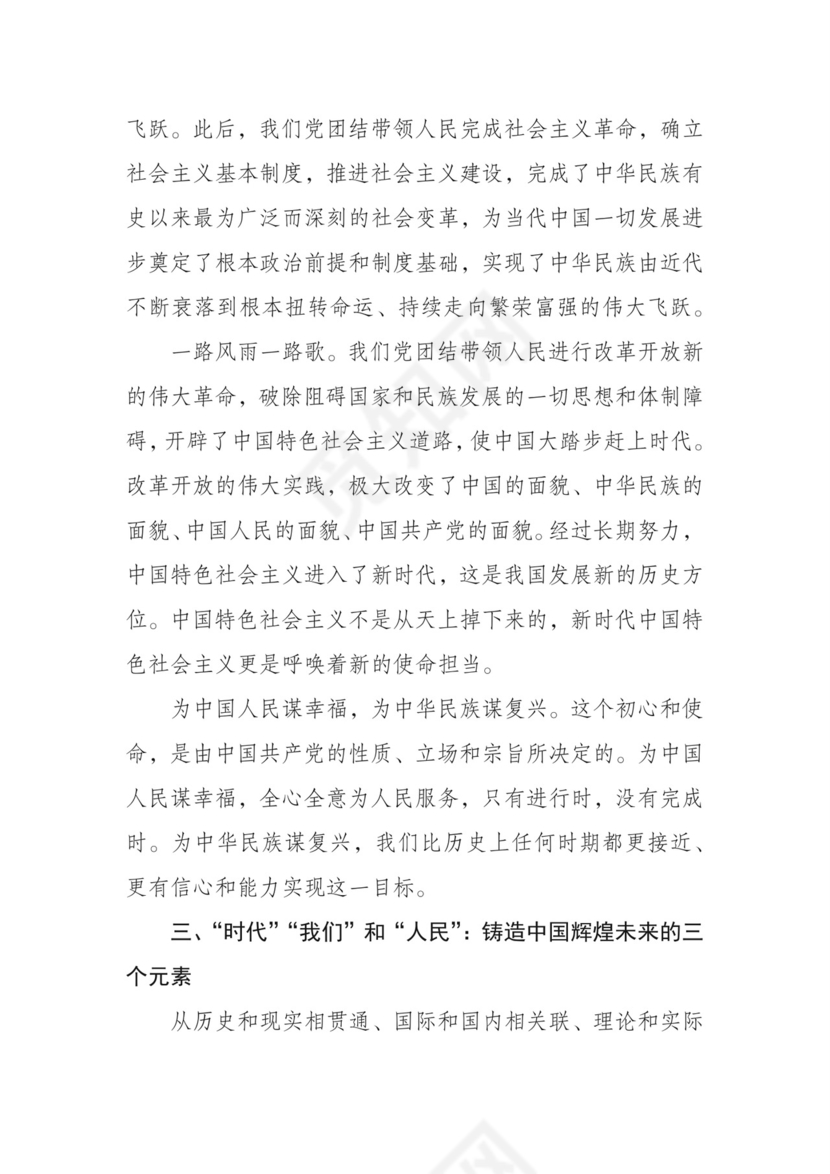 黑白简约党建不忘初心主题教育教育材料党课讲稿word模板