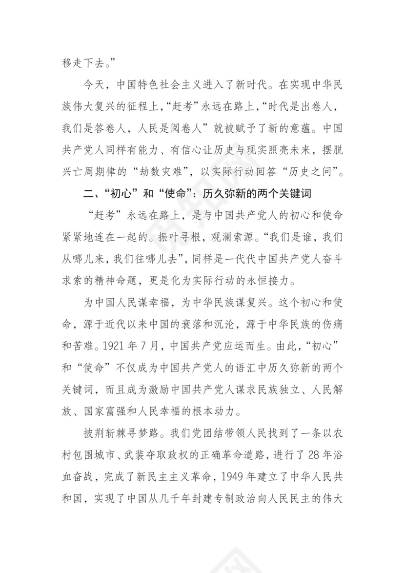 黑白简约党建不忘初心主题教育教育材料党课讲稿word模板