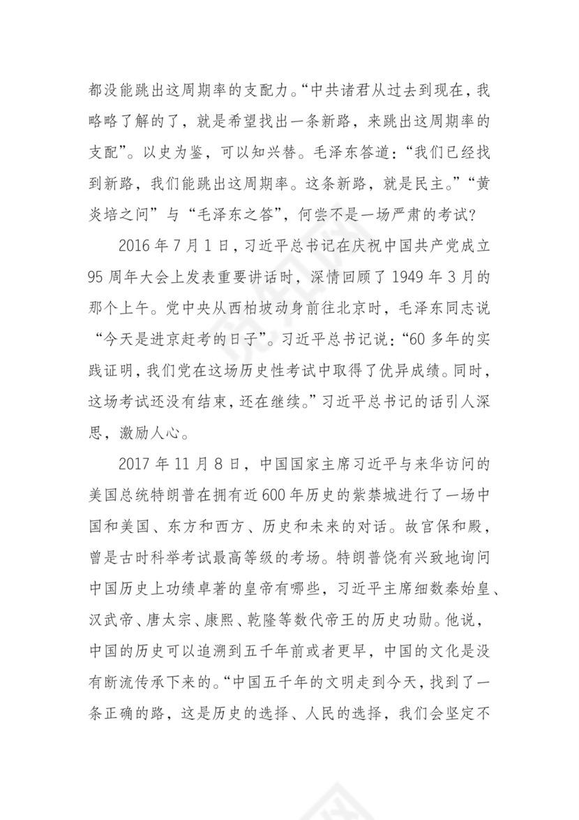 黑白简约党建不忘初心主题教育教育材料党课讲稿word模板