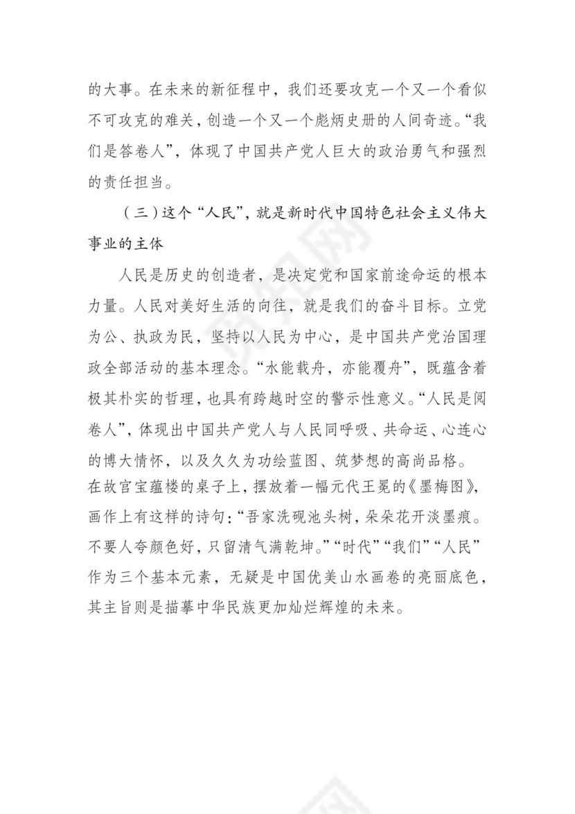 黑白简约党建不忘初心主题教育教育材料党课讲稿word模板