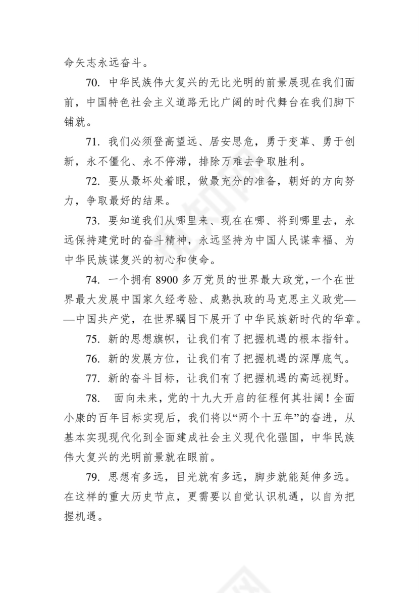 黑白简约党建党课讲稿七一党章党课word模板