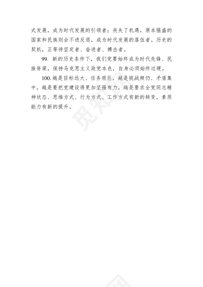 黑白简约党建党课讲稿七一党章党课word模板