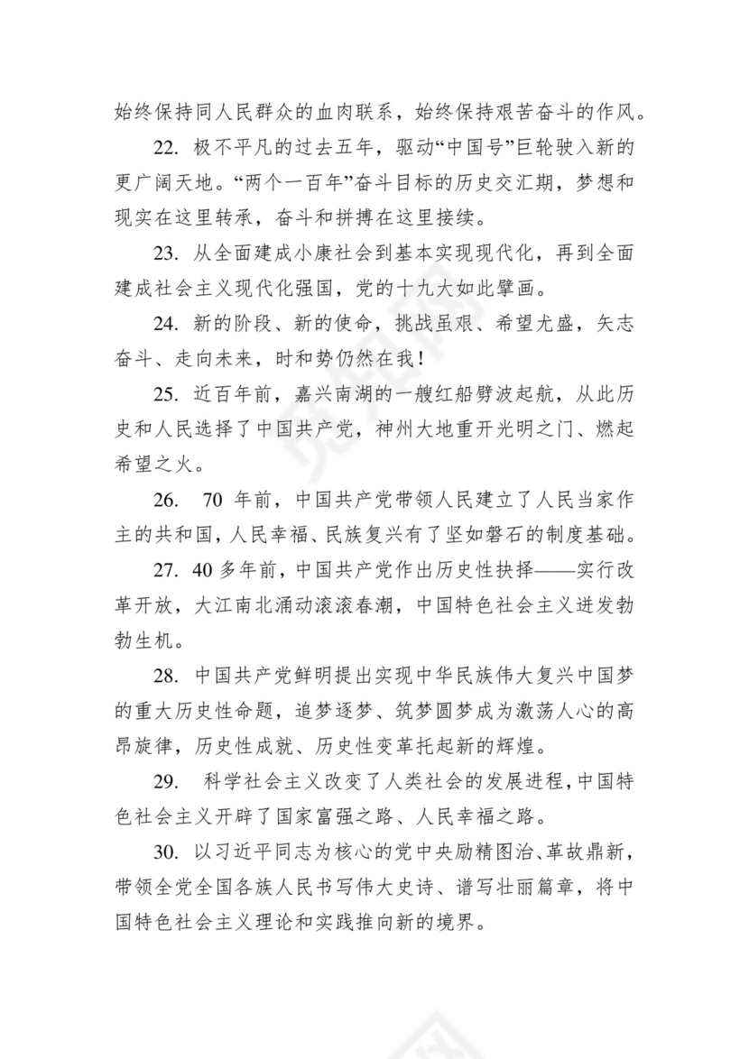 黑白简约党建党课讲稿七一党章党课word模板