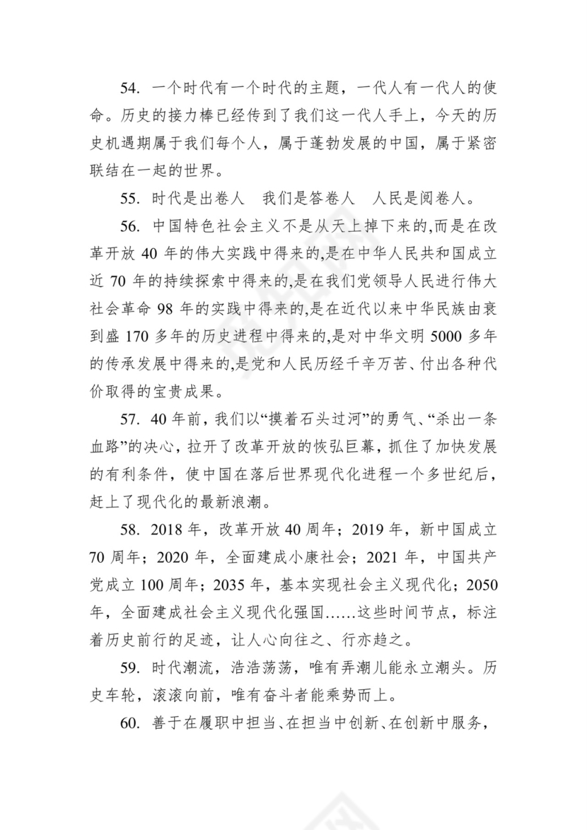 黑白简约党建党课讲稿七一党章党课word模板