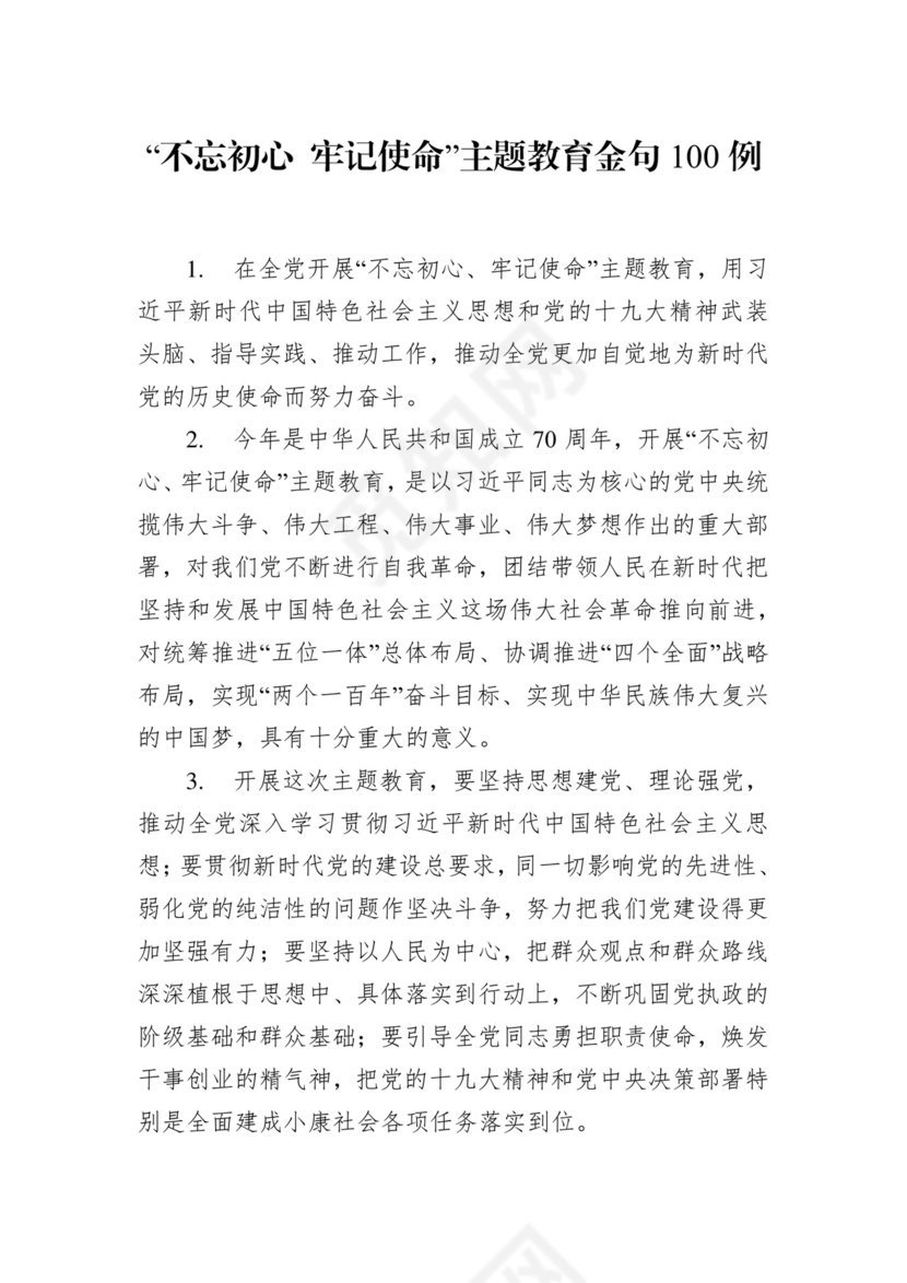 黑白简约党建党课讲稿七一党章党课word模板