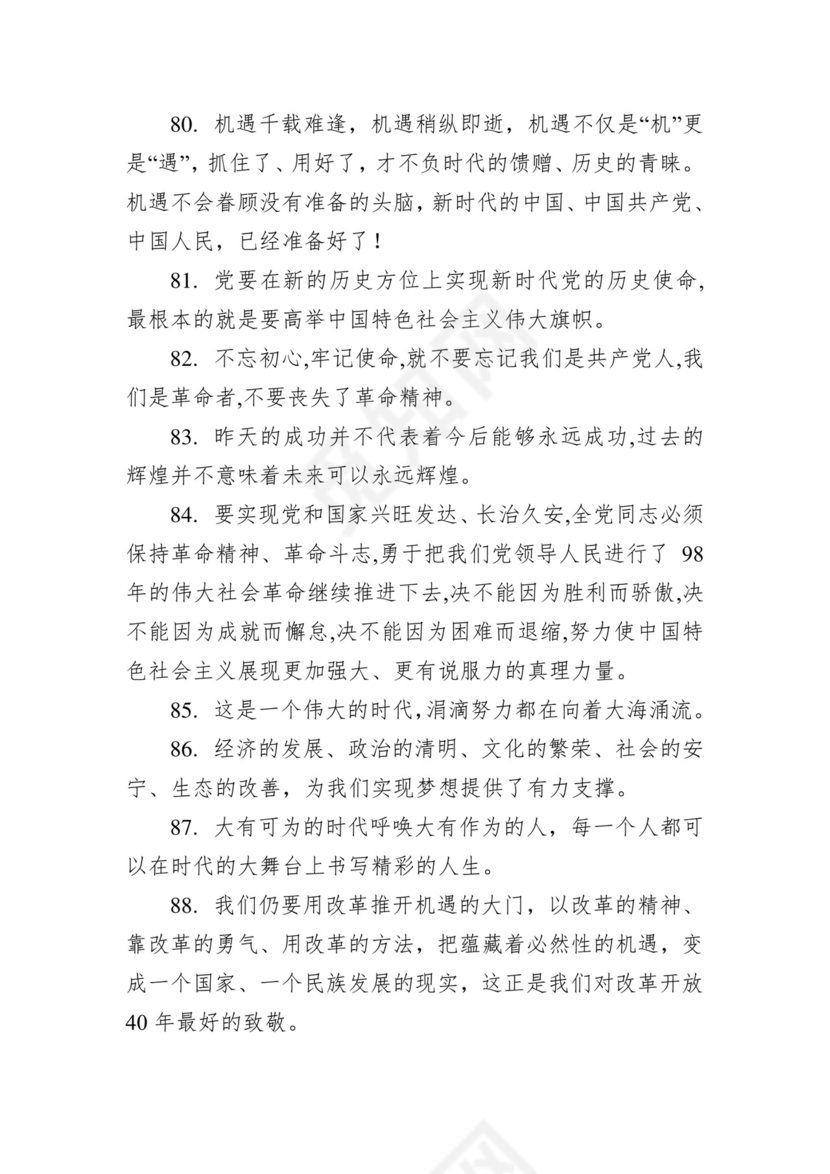 黑白简约党建党课讲稿七一党章党课word模板