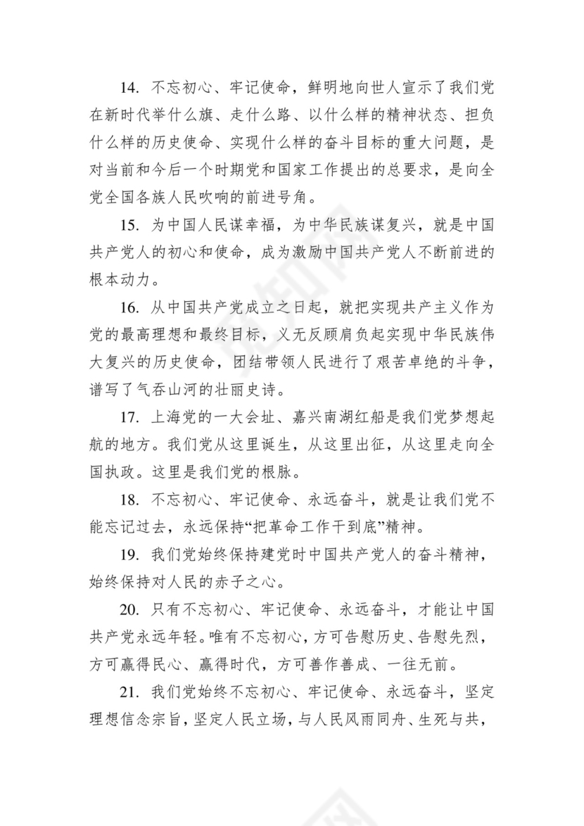 黑白简约党建党课讲稿七一党章党课word模板