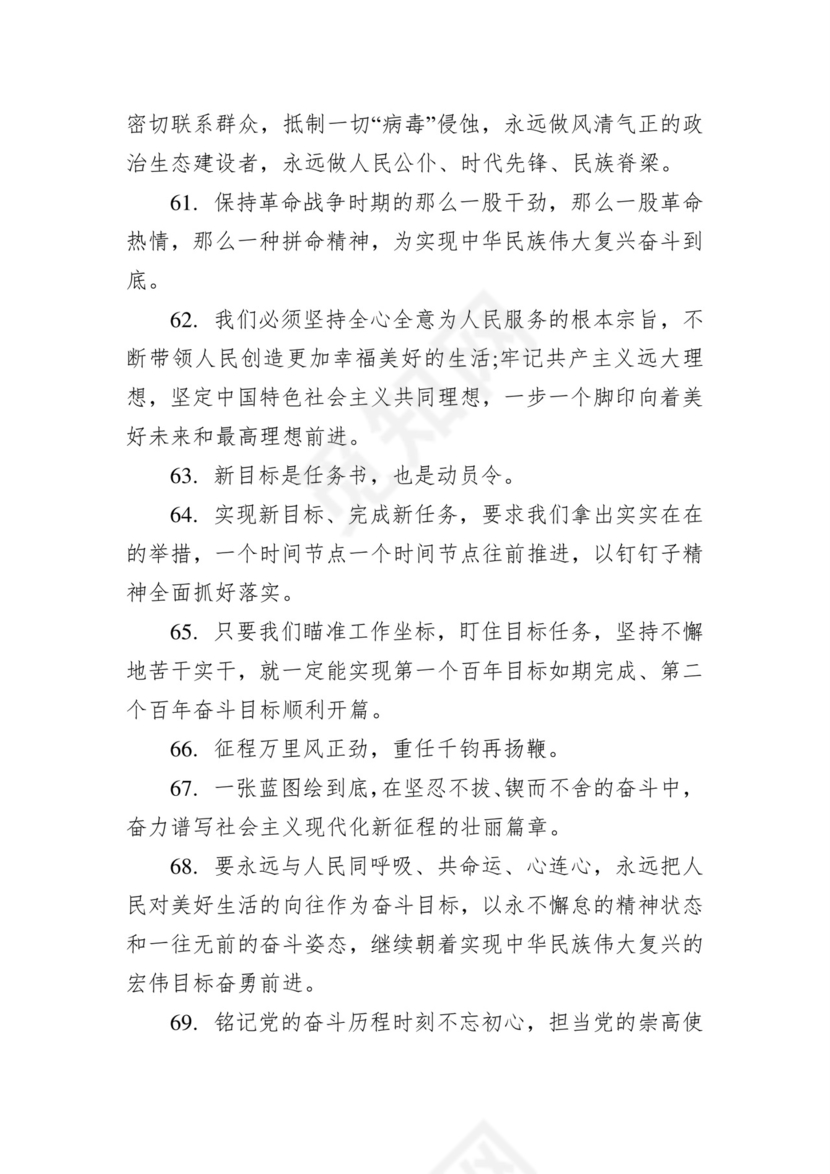 黑白简约党建党课讲稿七一党章党课word模板