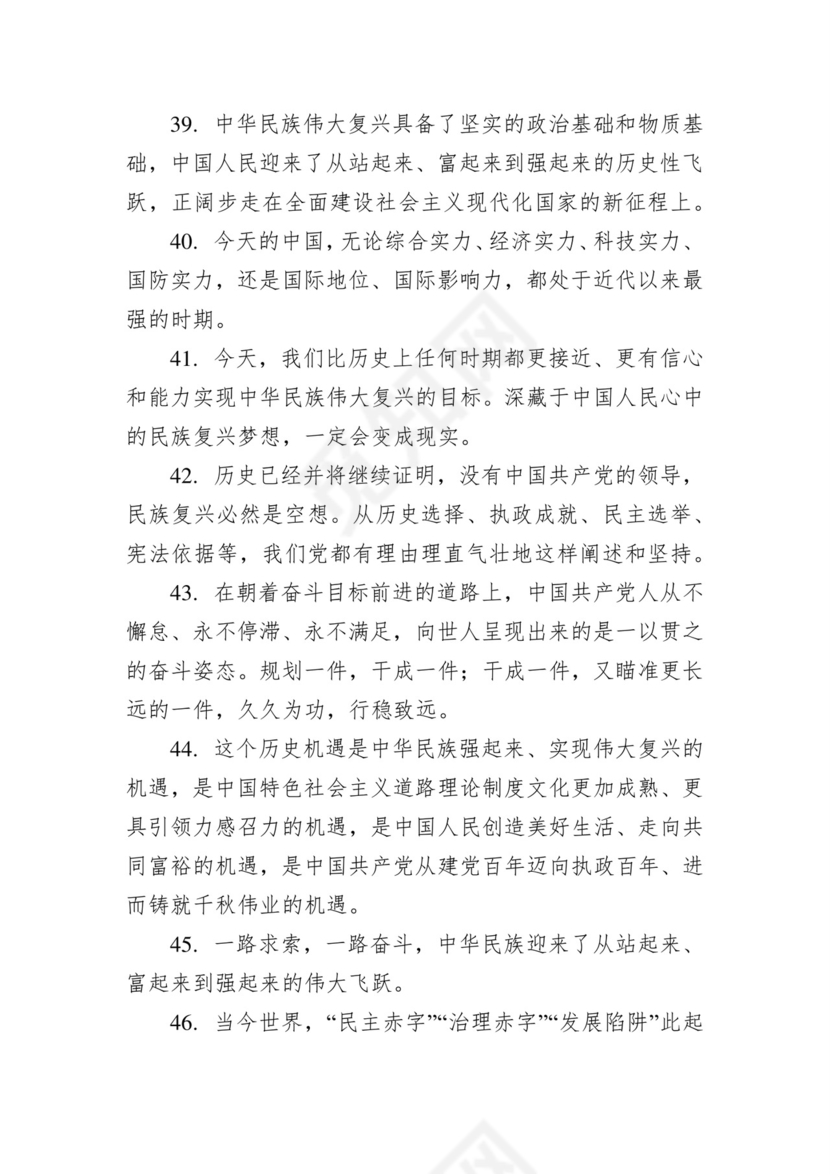 黑白简约党建党课讲稿七一党章党课word模板