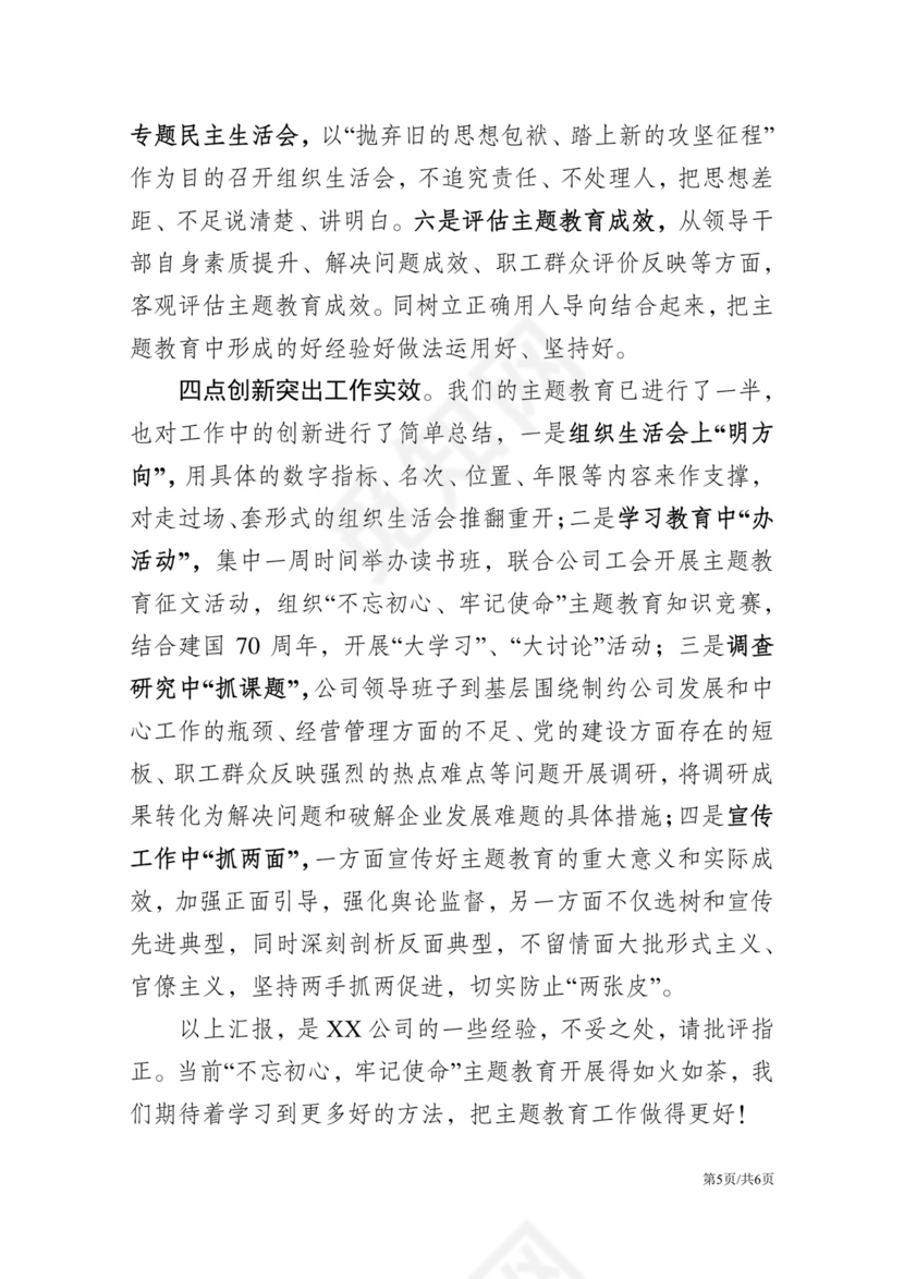 黑白简约党建不忘初心主题教育教育材料党课讲稿word模板