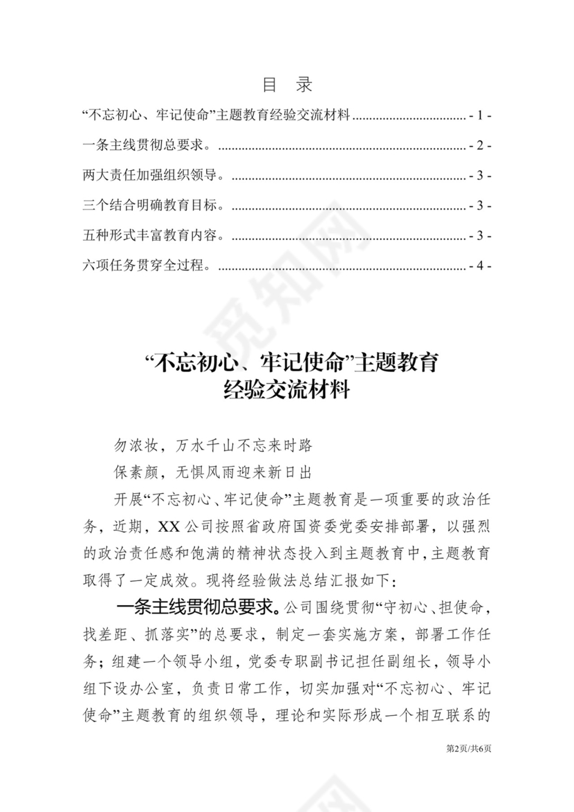 黑白简约党建不忘初心主题教育教育材料党课讲稿word模板