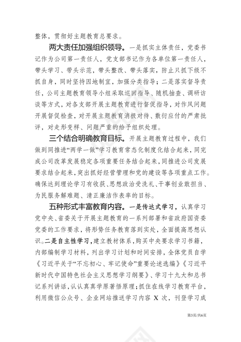 黑白简约党建不忘初心主题教育教育材料党课讲稿word模板