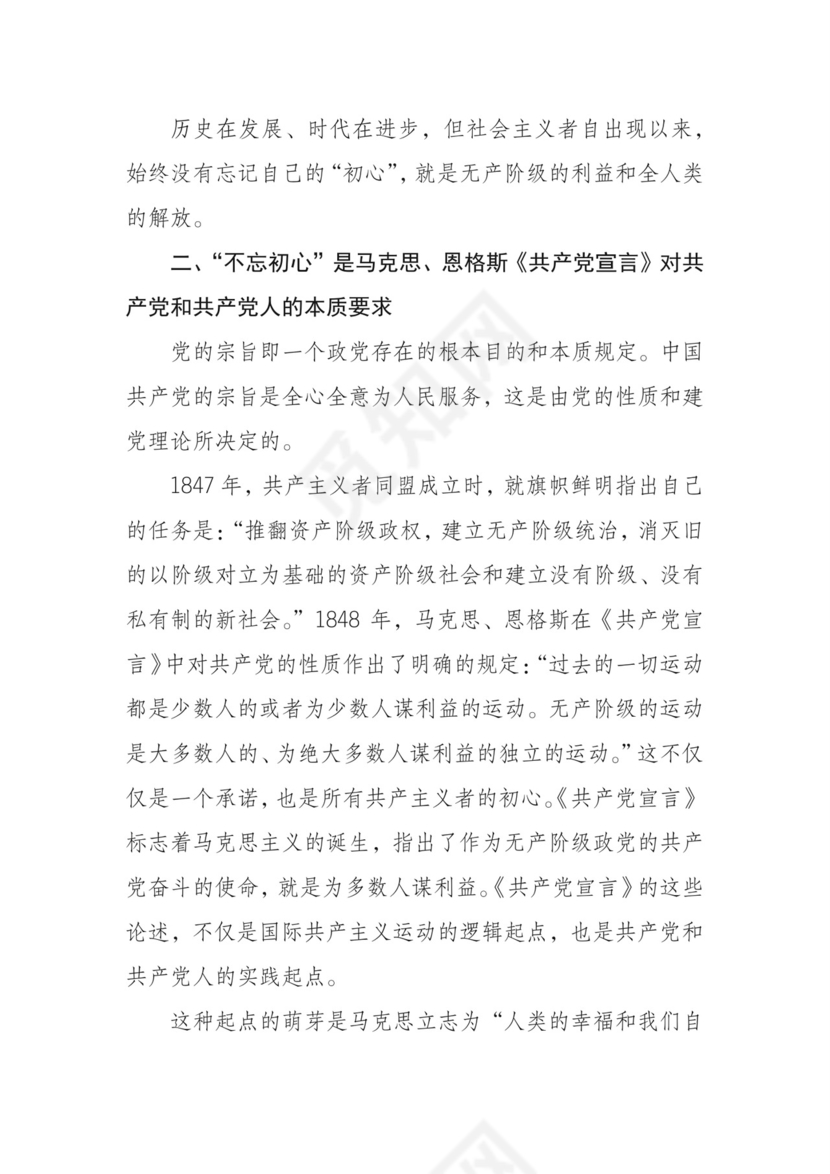黑白简约党建不忘初心主题教育教育材料党课讲稿word模板