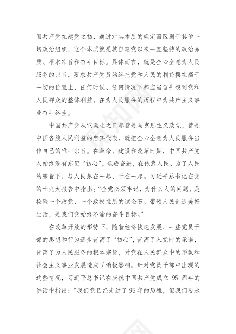 黑白简约党建不忘初心主题教育教育材料党课讲稿word模板