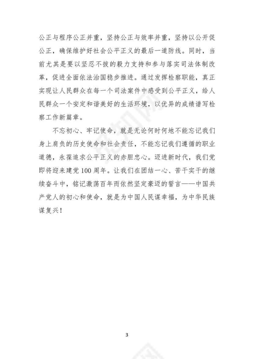 黑白简约党建不忘初心主题教育教育材料党课讲稿word模板