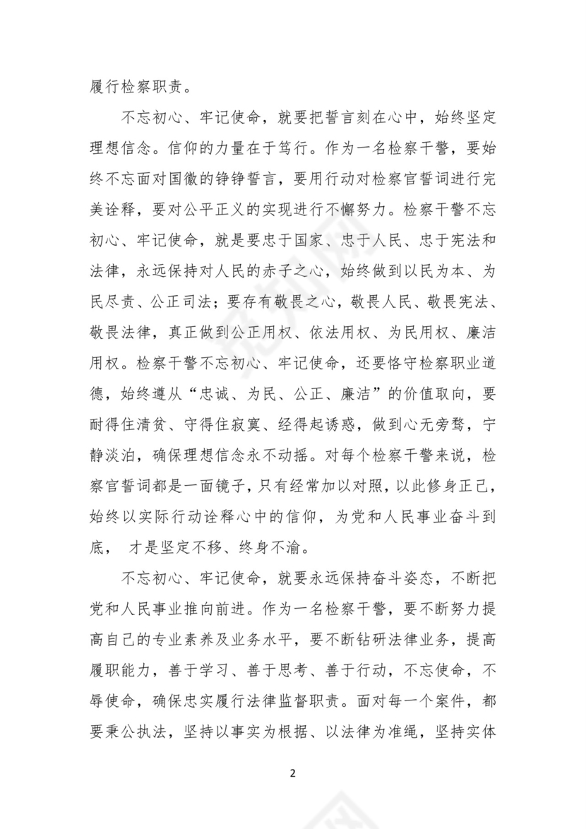 黑白简约党建不忘初心主题教育教育材料党课讲稿word模板