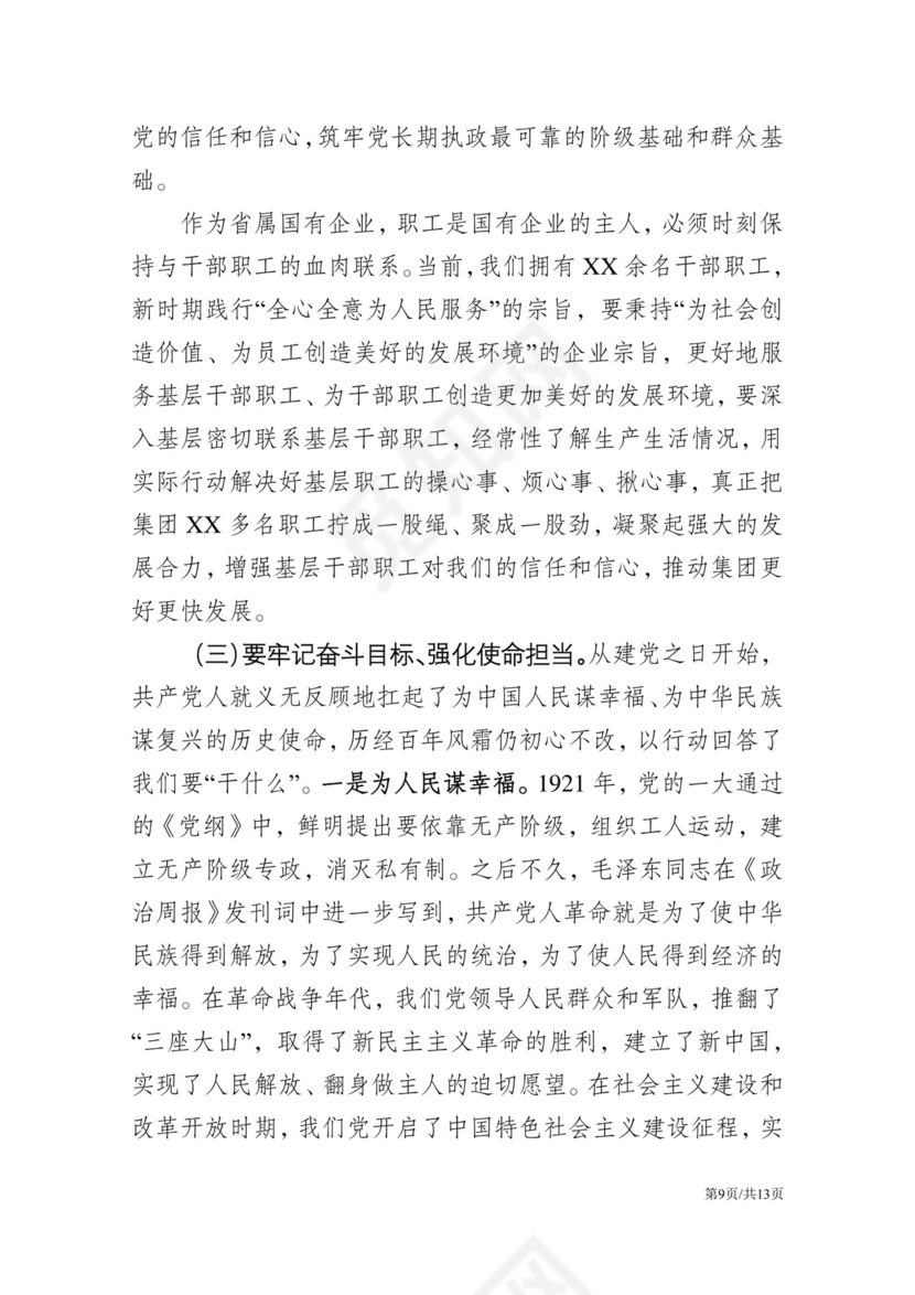 黑白简约党建不忘初心主题教育教育材料党课讲稿word模板