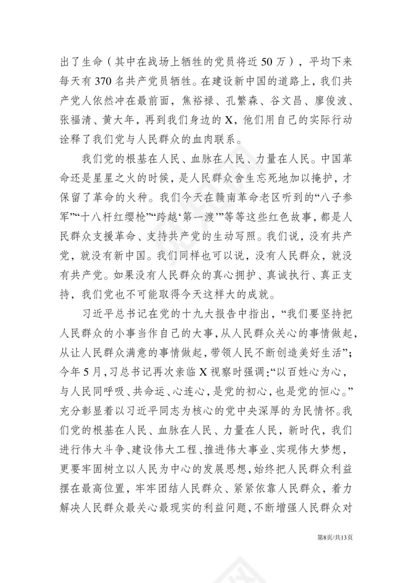 黑白简约党建不忘初心主题教育教育材料党课讲稿word模板