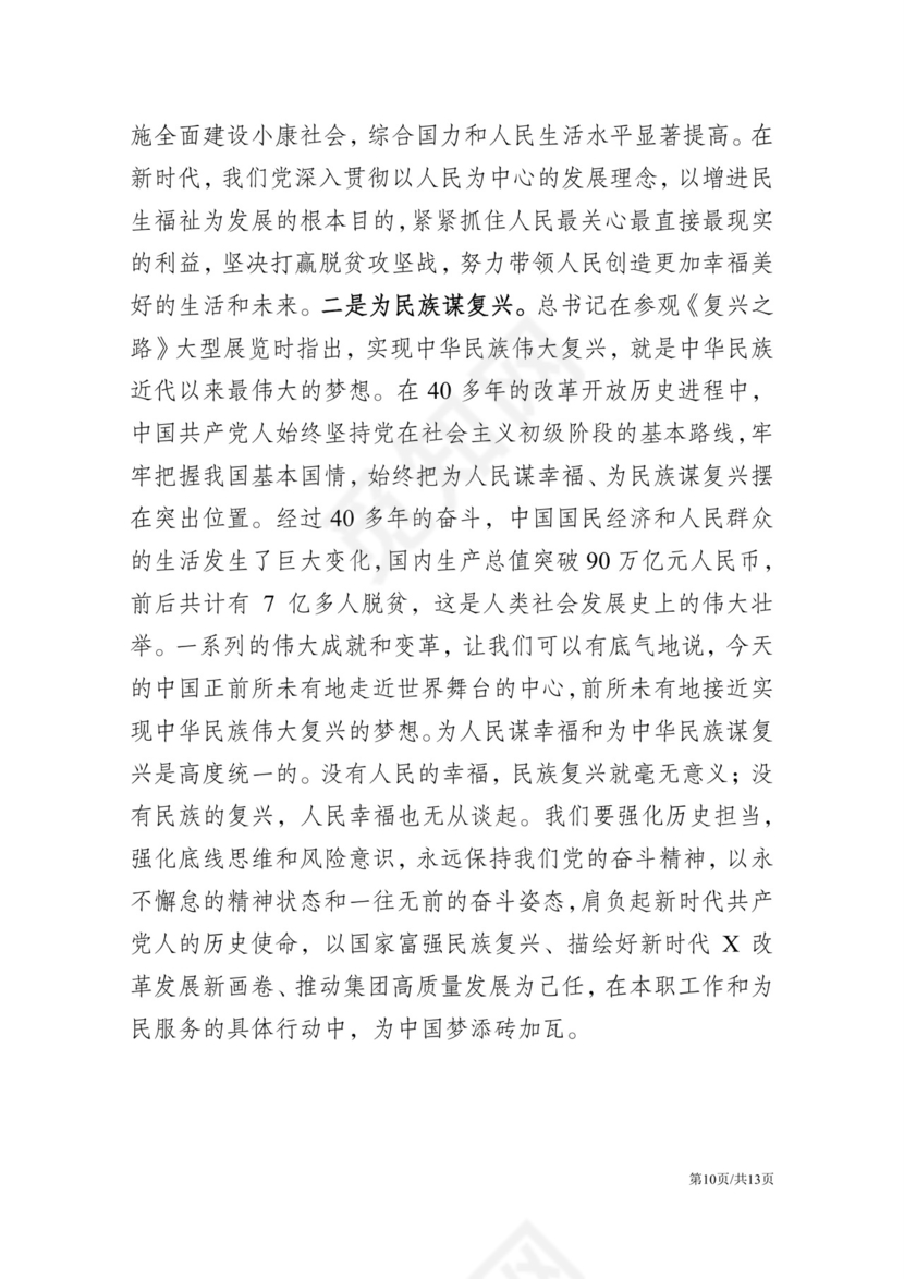 黑白简约党建不忘初心主题教育教育材料党课讲稿word模板