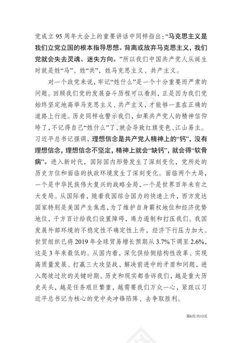 黑白简约党建不忘初心主题教育教育材料党课讲稿word模板