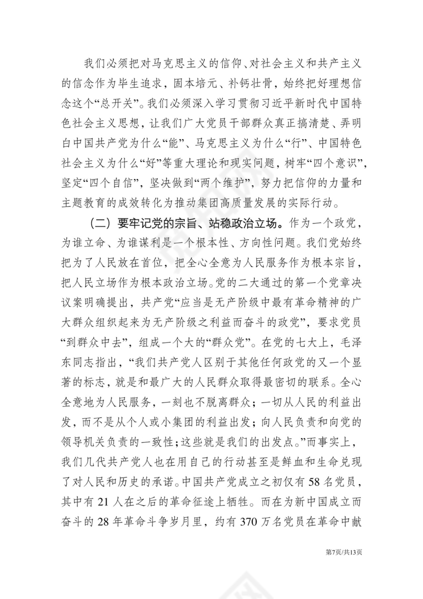 黑白简约党建不忘初心主题教育教育材料党课讲稿word模板