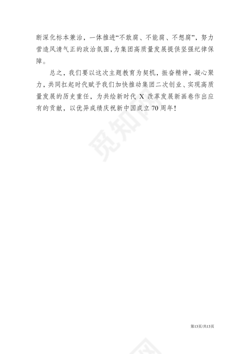 黑白简约党建不忘初心主题教育教育材料党课讲稿word模板