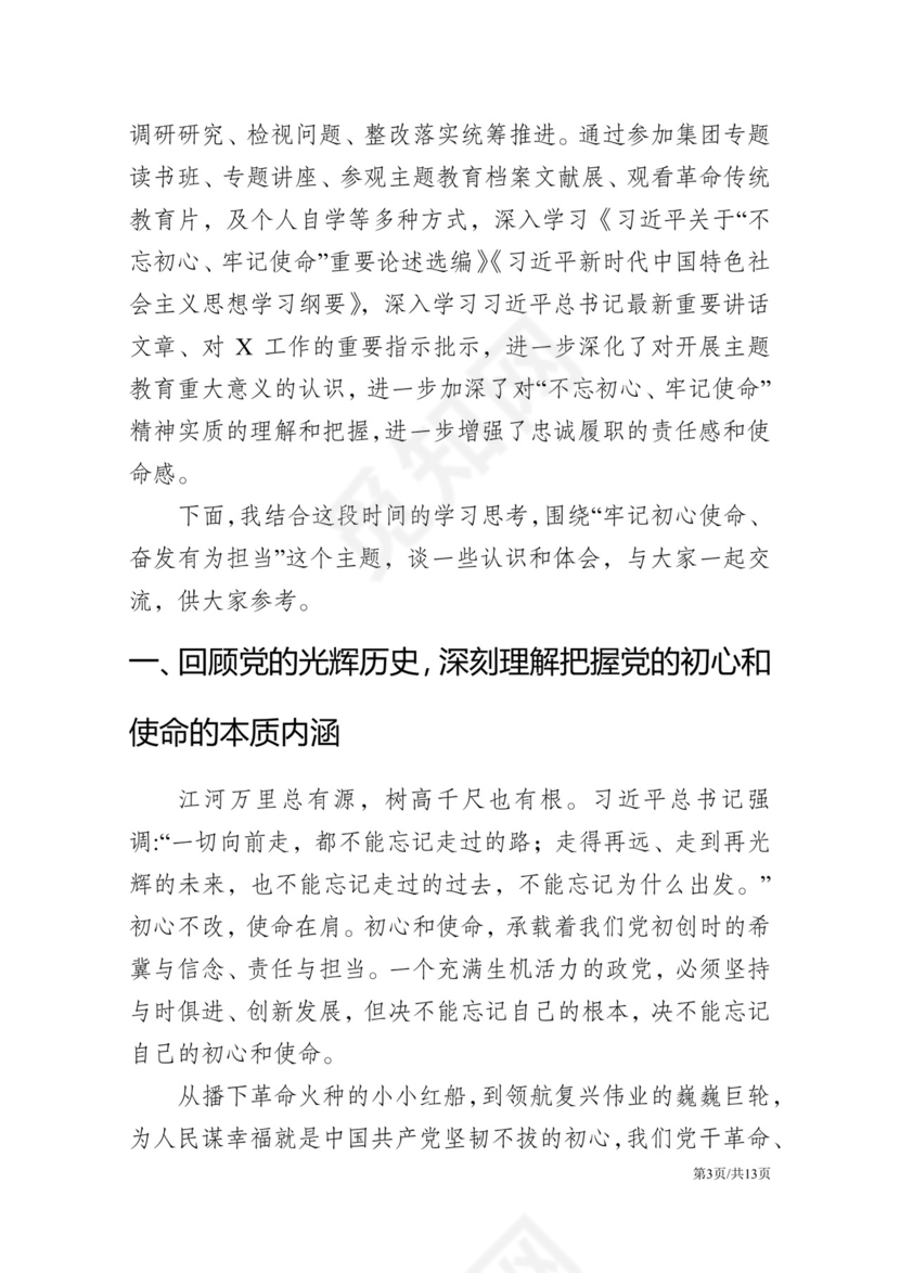 黑白简约党建不忘初心主题教育教育材料党课讲稿word模板