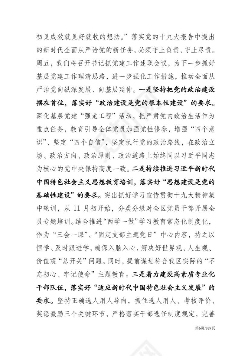 黑白简约党建不忘初心主题教育教育材料党课讲稿word模板