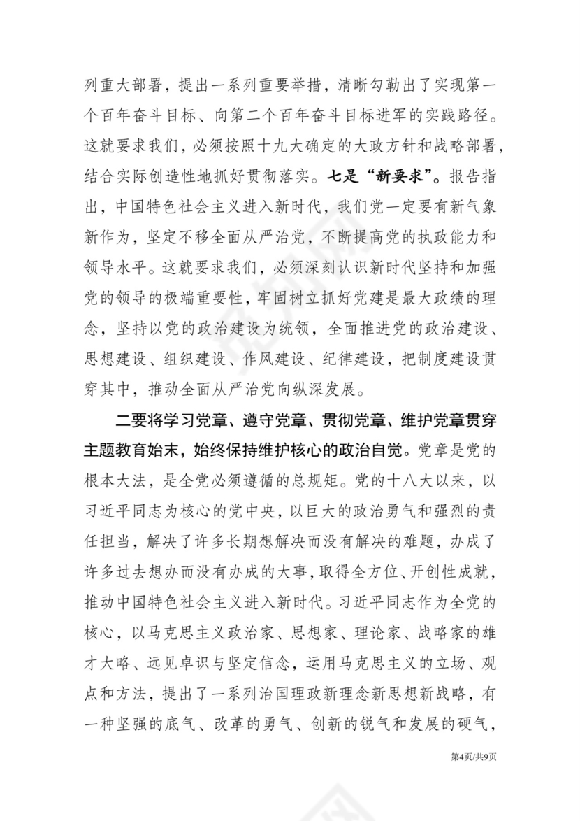 黑白简约党建不忘初心主题教育教育材料党课讲稿word模板