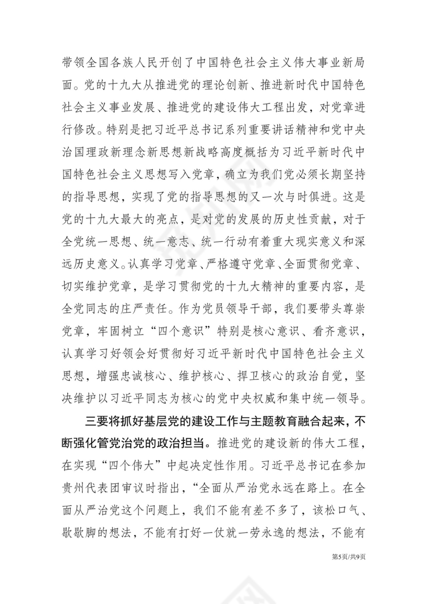 黑白简约党建不忘初心主题教育教育材料党课讲稿word模板