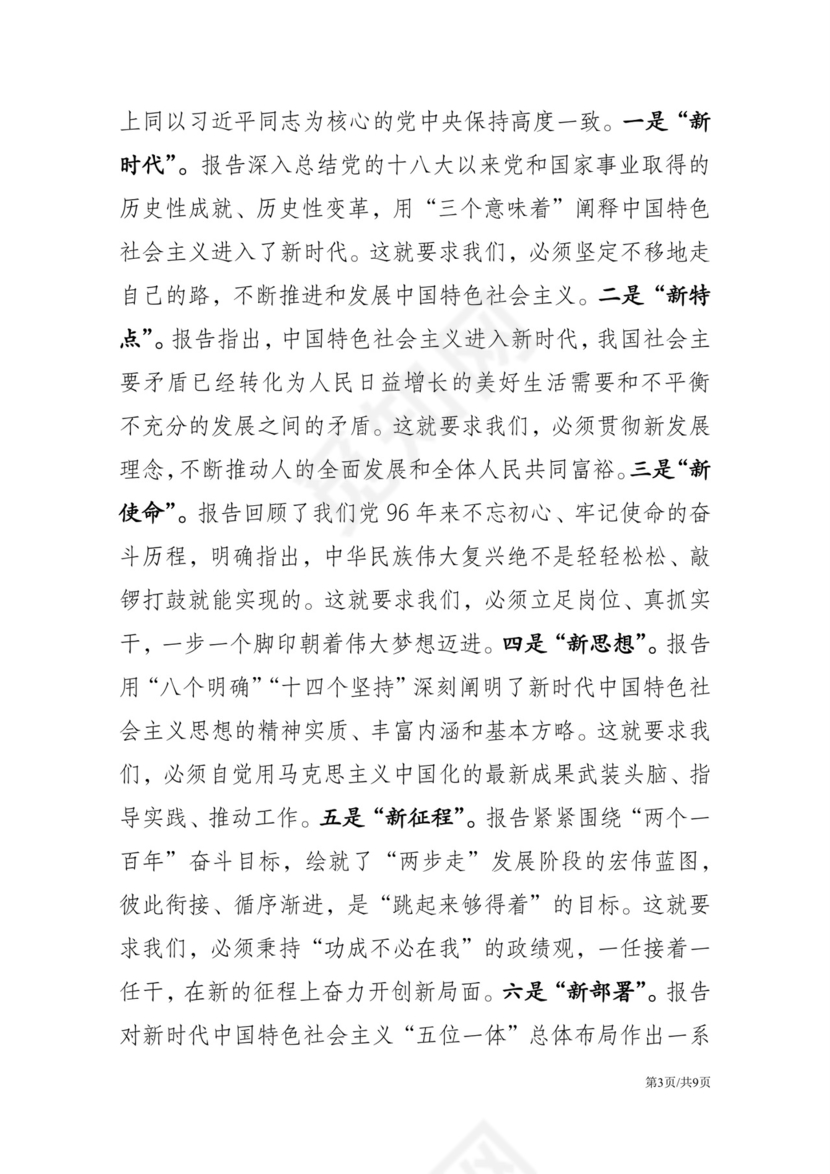 黑白简约党建不忘初心主题教育教育材料党课讲稿word模板