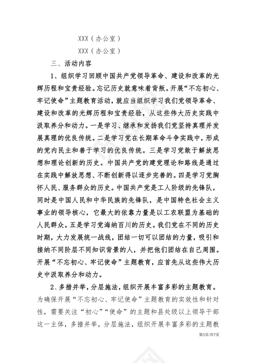 黑白简约党建不忘初心主题教育教育材料党课讲稿word模板