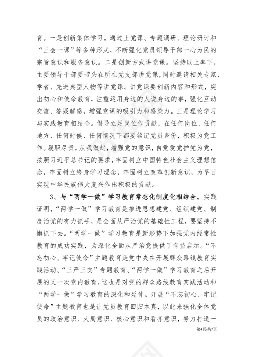 黑白简约党建不忘初心主题教育教育材料党课讲稿word模板