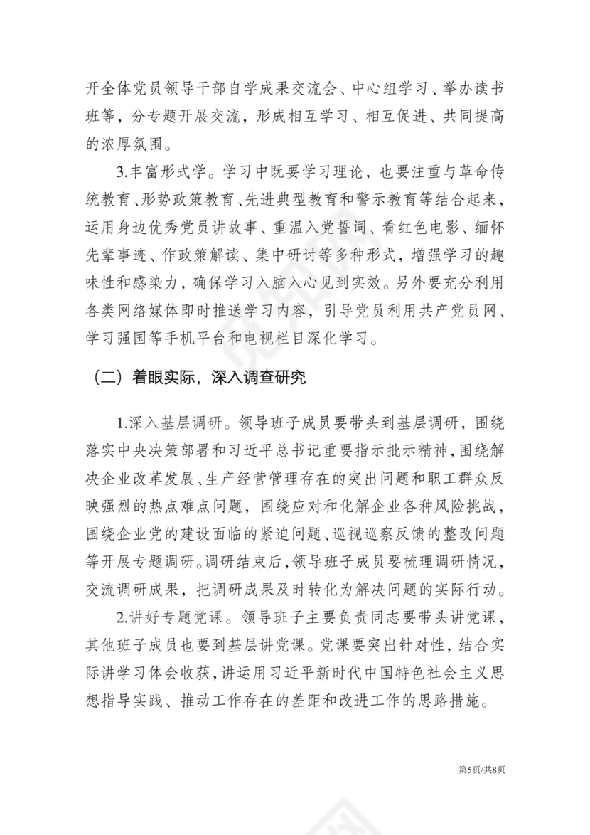 黑白简约党建不忘初心主题教育教育材料党课讲稿word模板