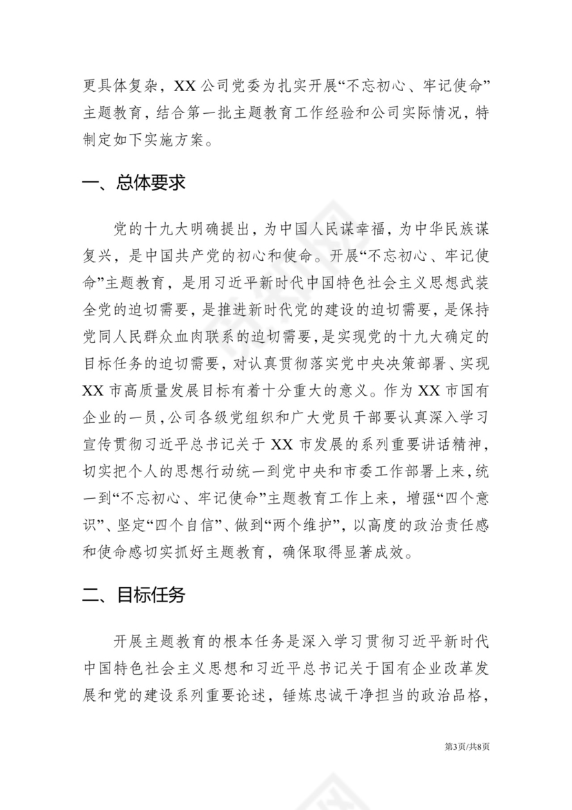 黑白简约党建不忘初心主题教育教育材料党课讲稿word模板