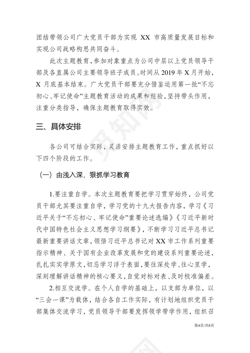 黑白简约党建不忘初心主题教育教育材料党课讲稿word模板