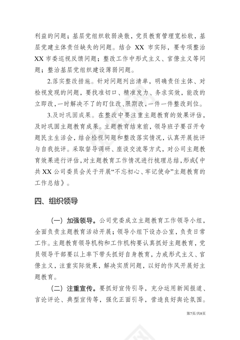 黑白简约党建不忘初心主题教育教育材料党课讲稿word模板