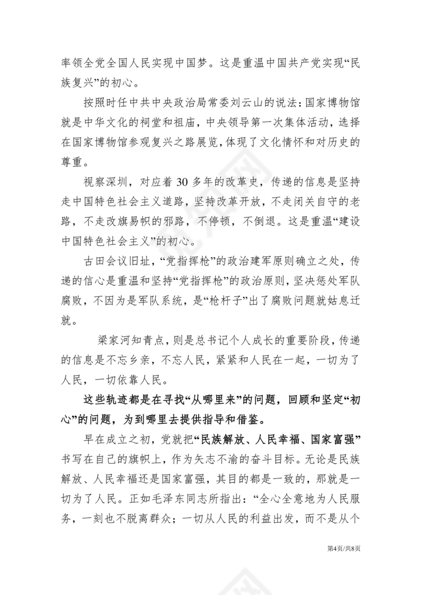 黑白简约党建不忘初心主题教育教育材料党课讲稿word模板