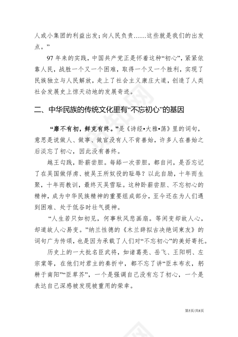 黑白简约党建不忘初心主题教育教育材料党课讲稿word模板