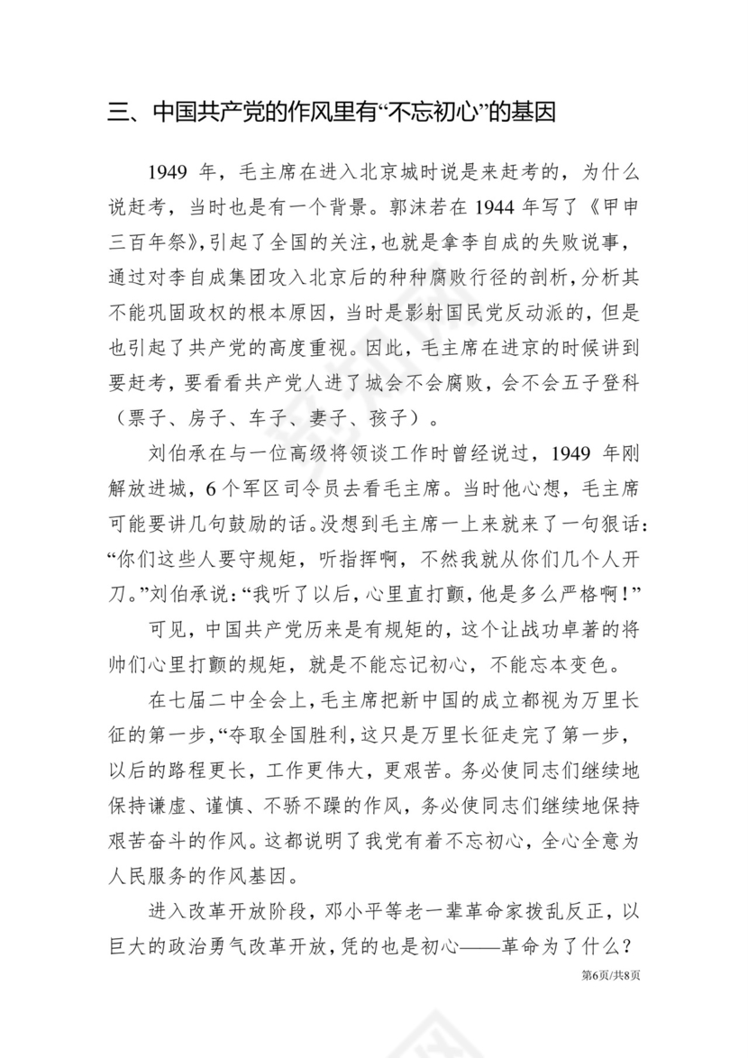 黑白简约党建不忘初心主题教育教育材料党课讲稿word模板